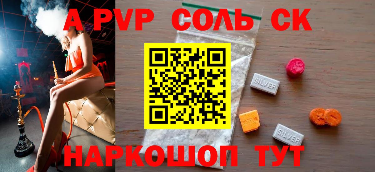 A-PVP  Вход с VPN  A-PVP VHQ  Отрадный  Alpha PVP кристаллы 