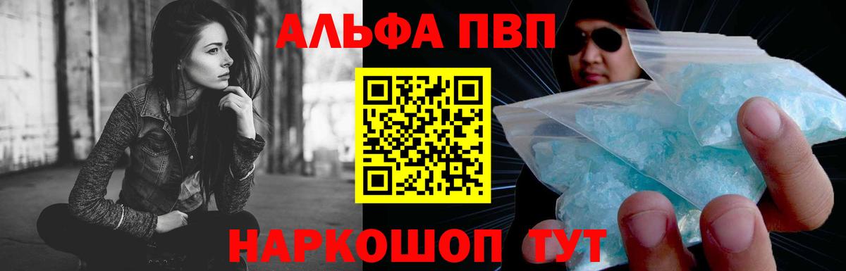 A PVP Соль  Вход с VPN  APVP Соль  Отрадный  Alfa_PVP Соль 