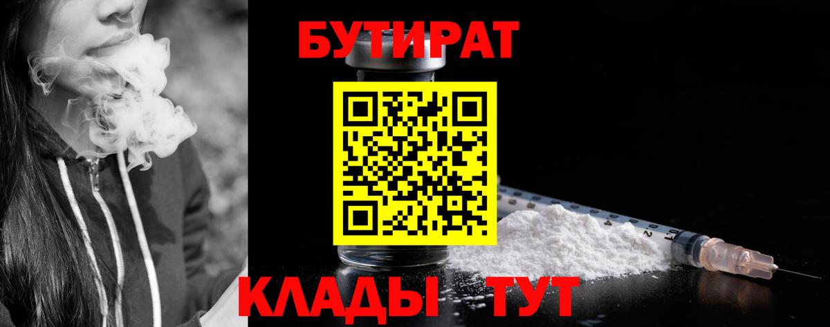 БУТИРАТ  Вход с VPN  Отрадный  Бутират буратино 