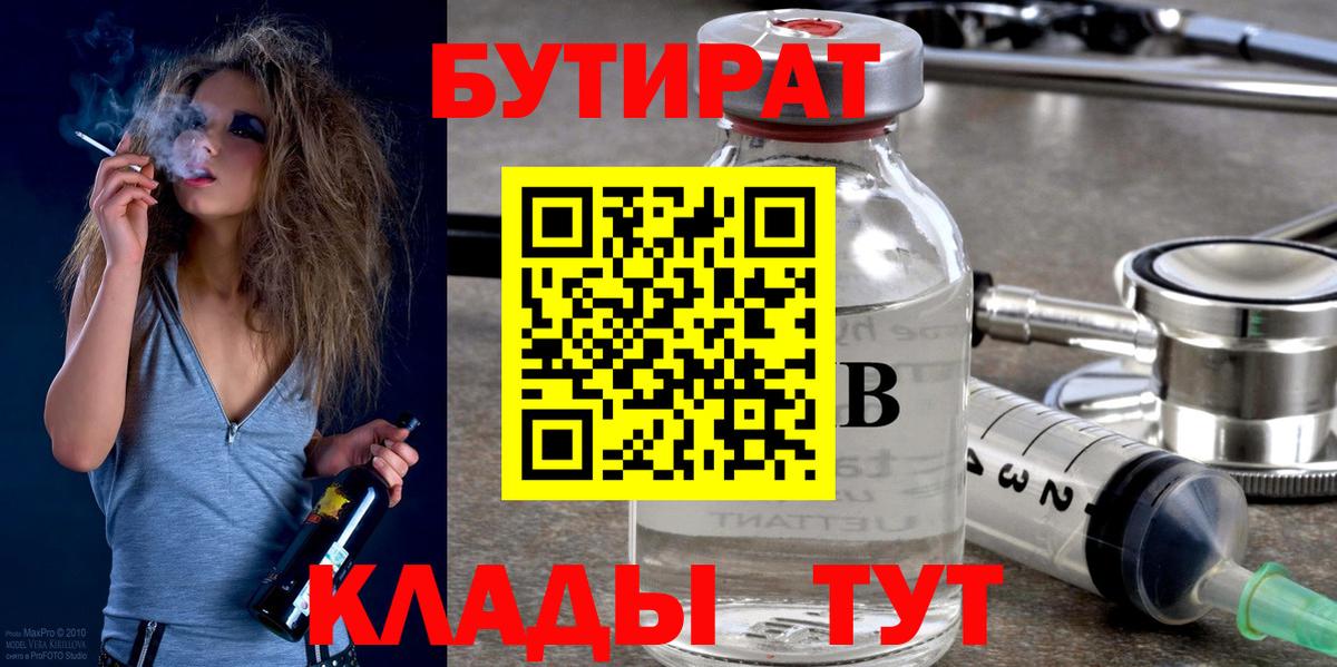 Бутират Butirat  GHB  Отрадный  Вход с VPN 