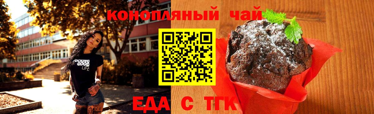 Отрадный  Еда ТГК конопля  Вход с VPN 