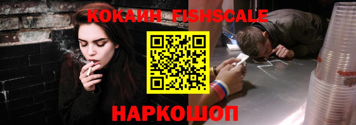 Отрадный  COCAIN Fish Scale  где продают наркотики  Кокаин Эквадор  Вход с VPN 