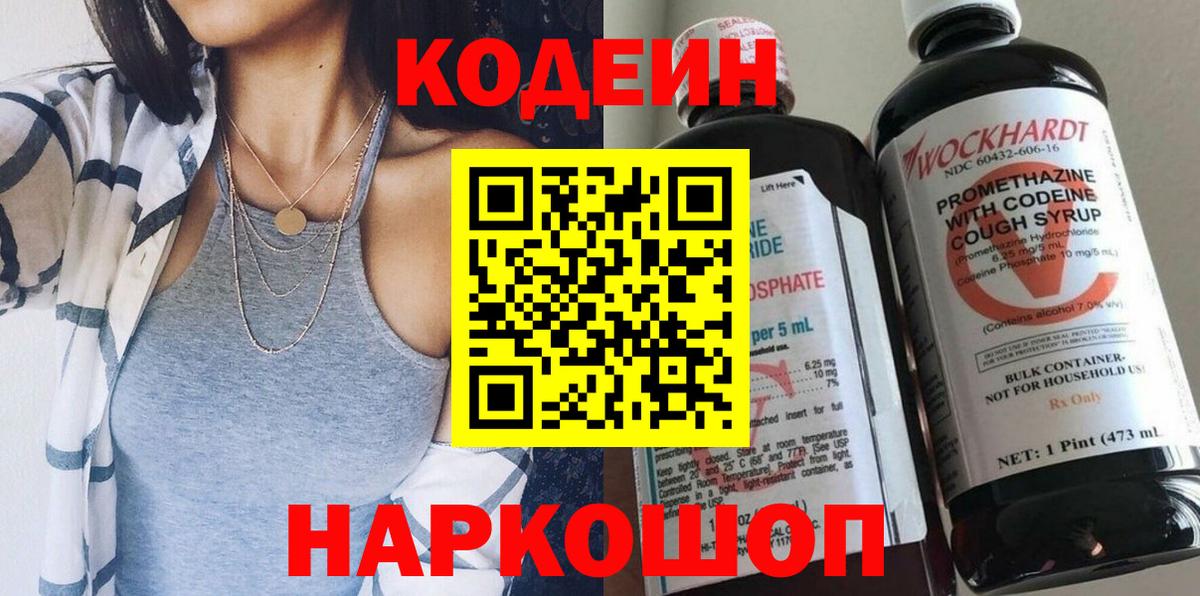 Кодеиновый сироп Lean Purple Drank  Codein Purple Drank  Вход с VPN  Отрадный 