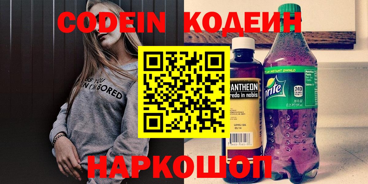 Codein напиток Lean (лин) Отрадный