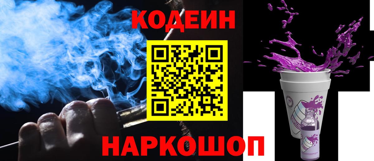 Отрадный  Кодеиновый сироп Lean Purple Drank  Вход с VPN 