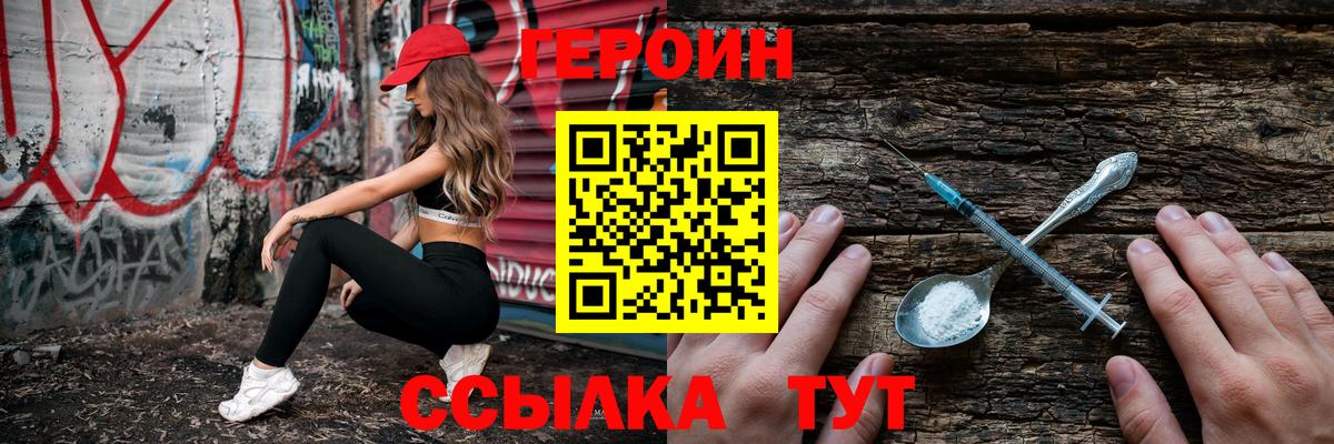 Отрадный  ГЕРОИН Heroin  Вход с VPN 