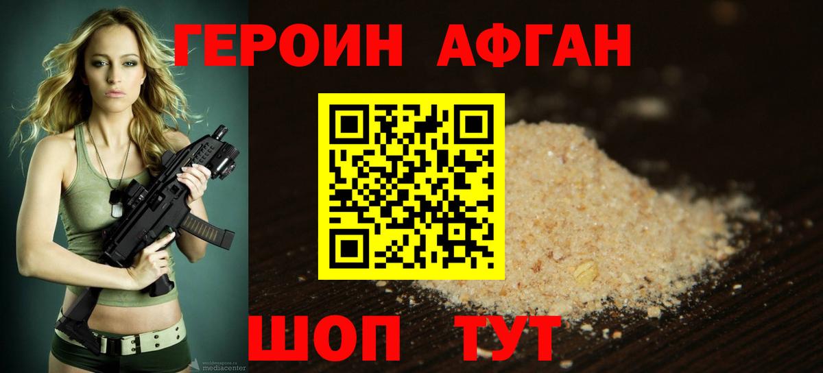 Героин белый Отрадный
