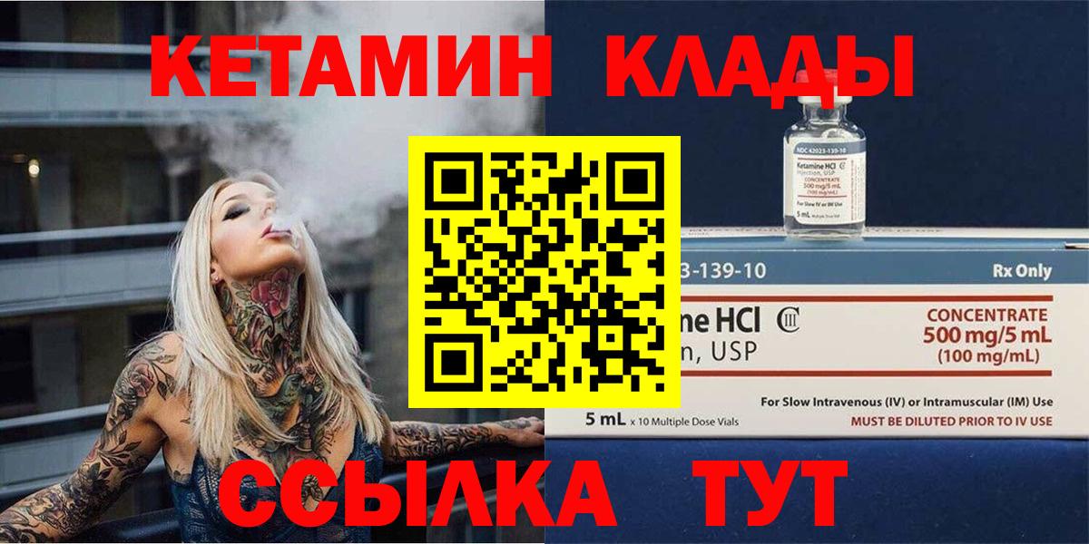 КЕТАМИН ketamine  Вход с VPN  Отрадный 