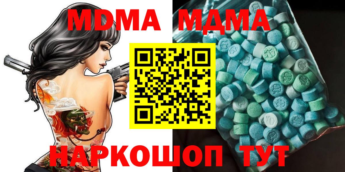 МДМА crystal Отрадный
