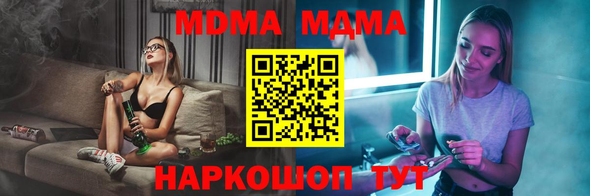 Отрадный  МДМА crystal  Вход с VPN  МДМА  MDMA Molly 