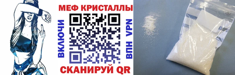 МЕФ кристаллы Отрадный