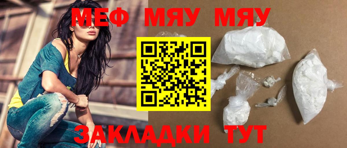 Меф мука Отрадный