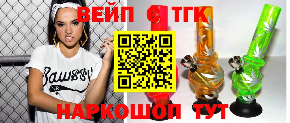 ТГК жижа  ТГК гашишное масло  Отрадный  Вход с VPN 