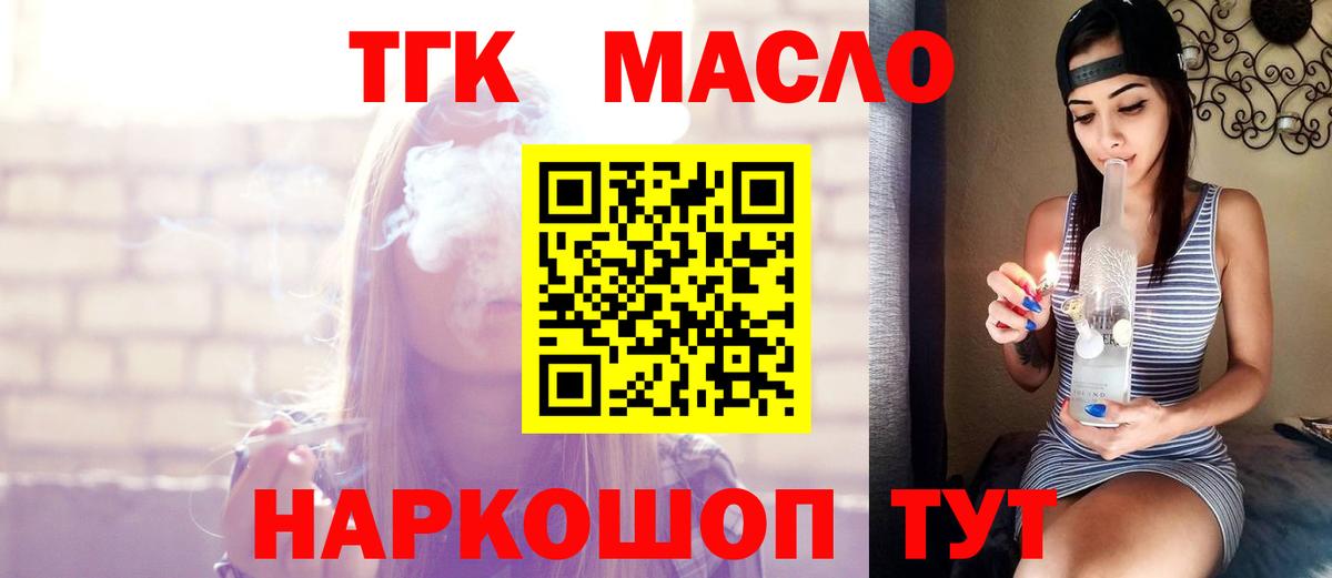 ТГК жижа Отрадный